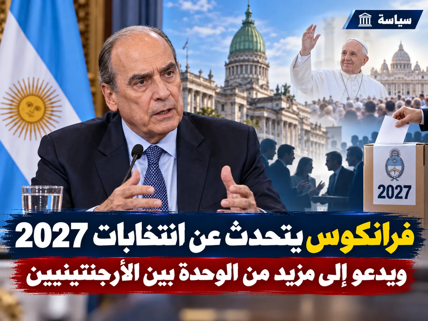 فرانكوس يتوقع تحالفاً بين ميليي والبرو لانتخابات 2027