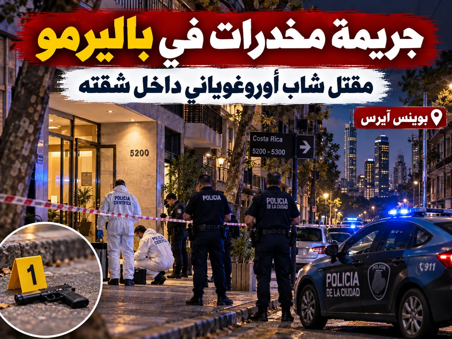 مقتل أوروغواياني بالرصاص داخل شقة في بالرمو ببوينس آيرس
