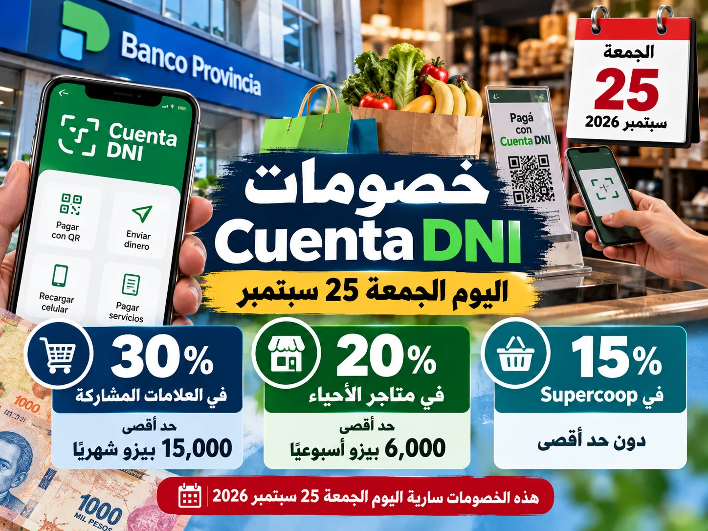 بنك بروفينسيا يضيف خصم 30% على العيادات البيطرية عبر «كوينتا دي إن آي»
