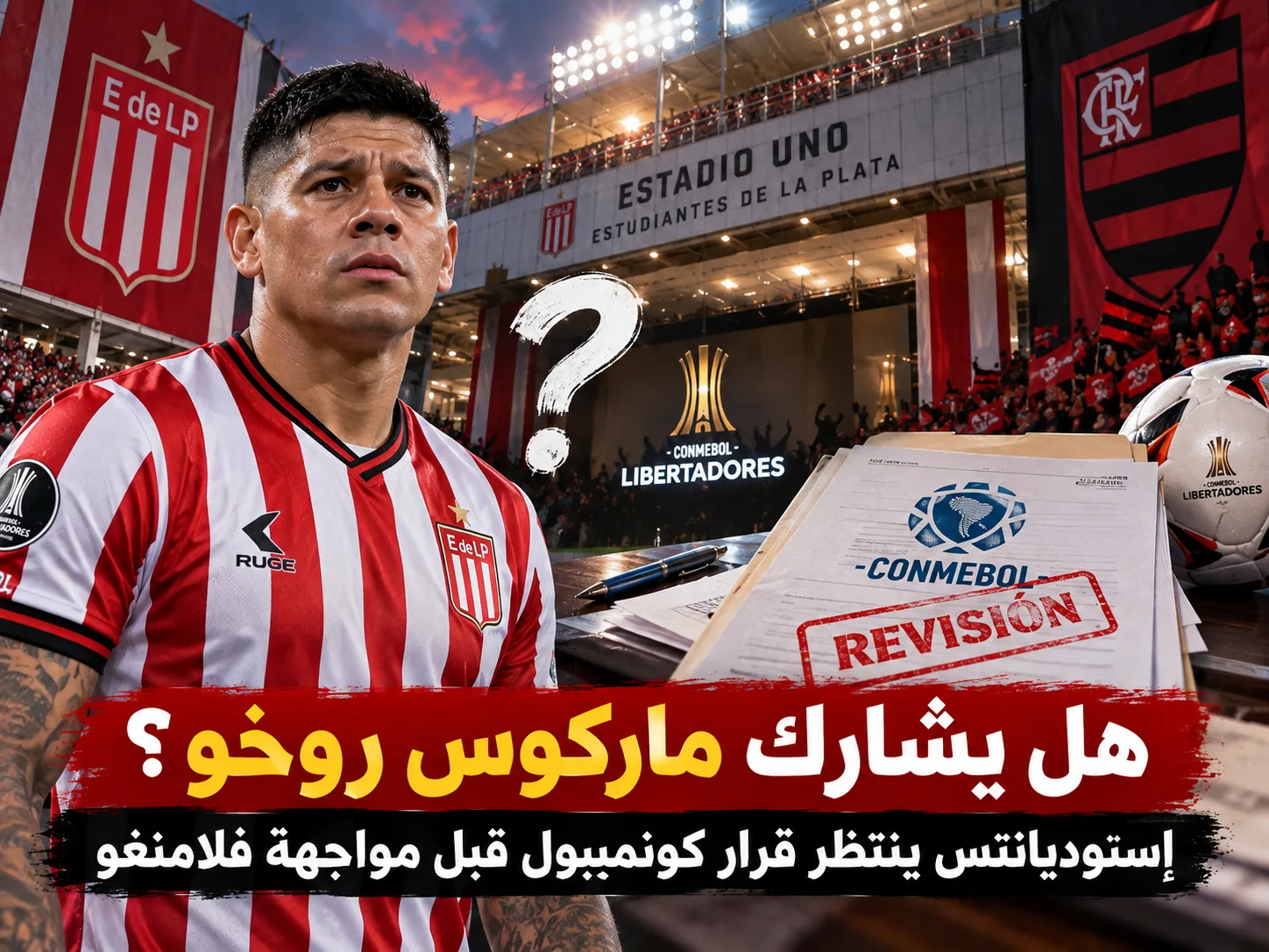 رفض كونوبيول تسجيل ماركوس روجو قبل نصف نهائي ليغابو