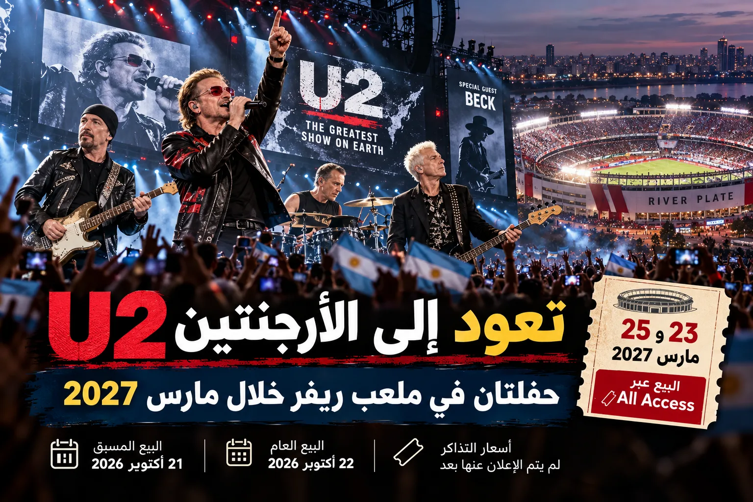احتفالات مارتن فييرو للموسيقى 2026 تتوج النجوم